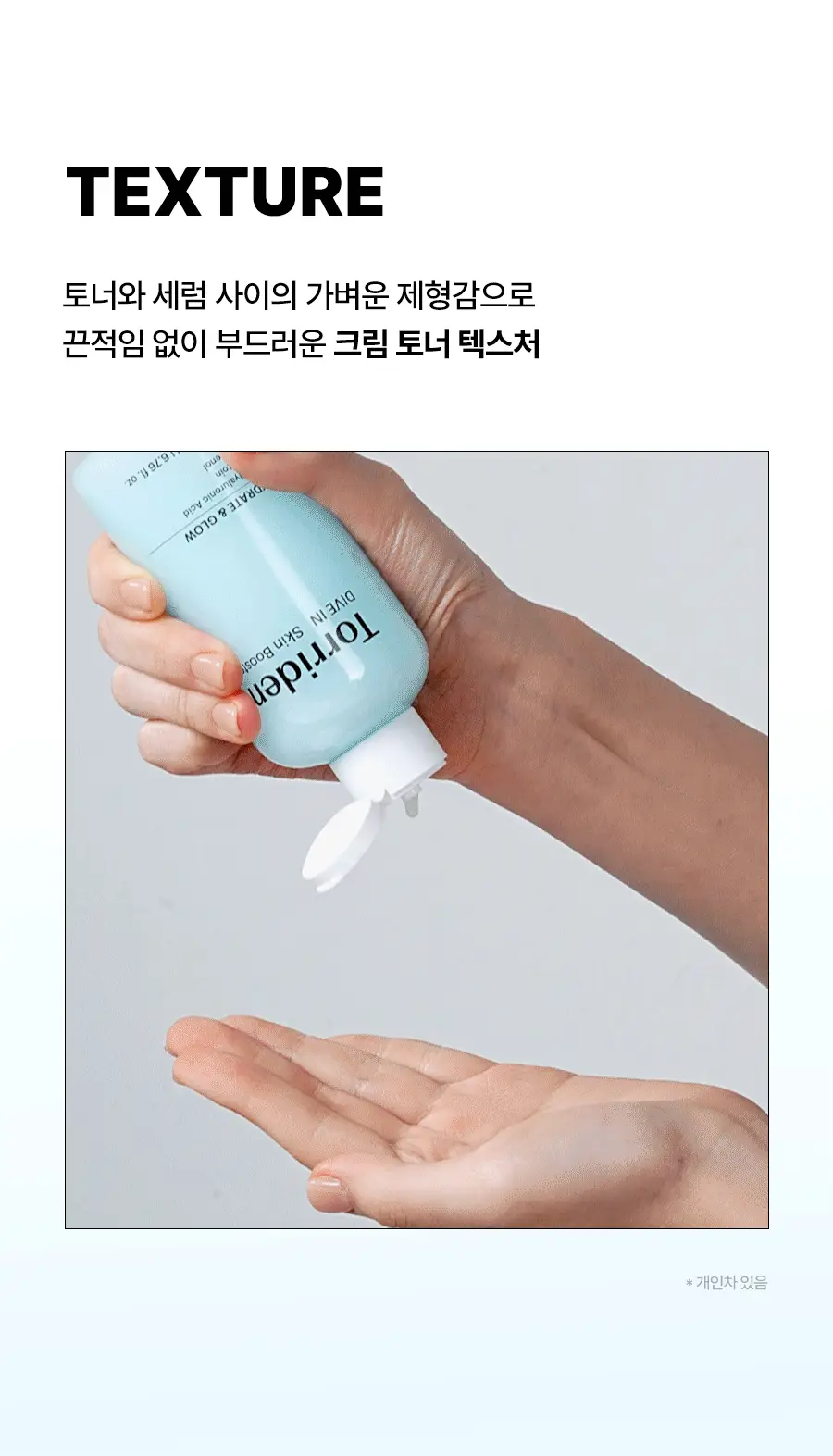 [NEW] 토리든 다이브인 저분자 히알루론산 스킨 부스터 200ml 상세페이지 21